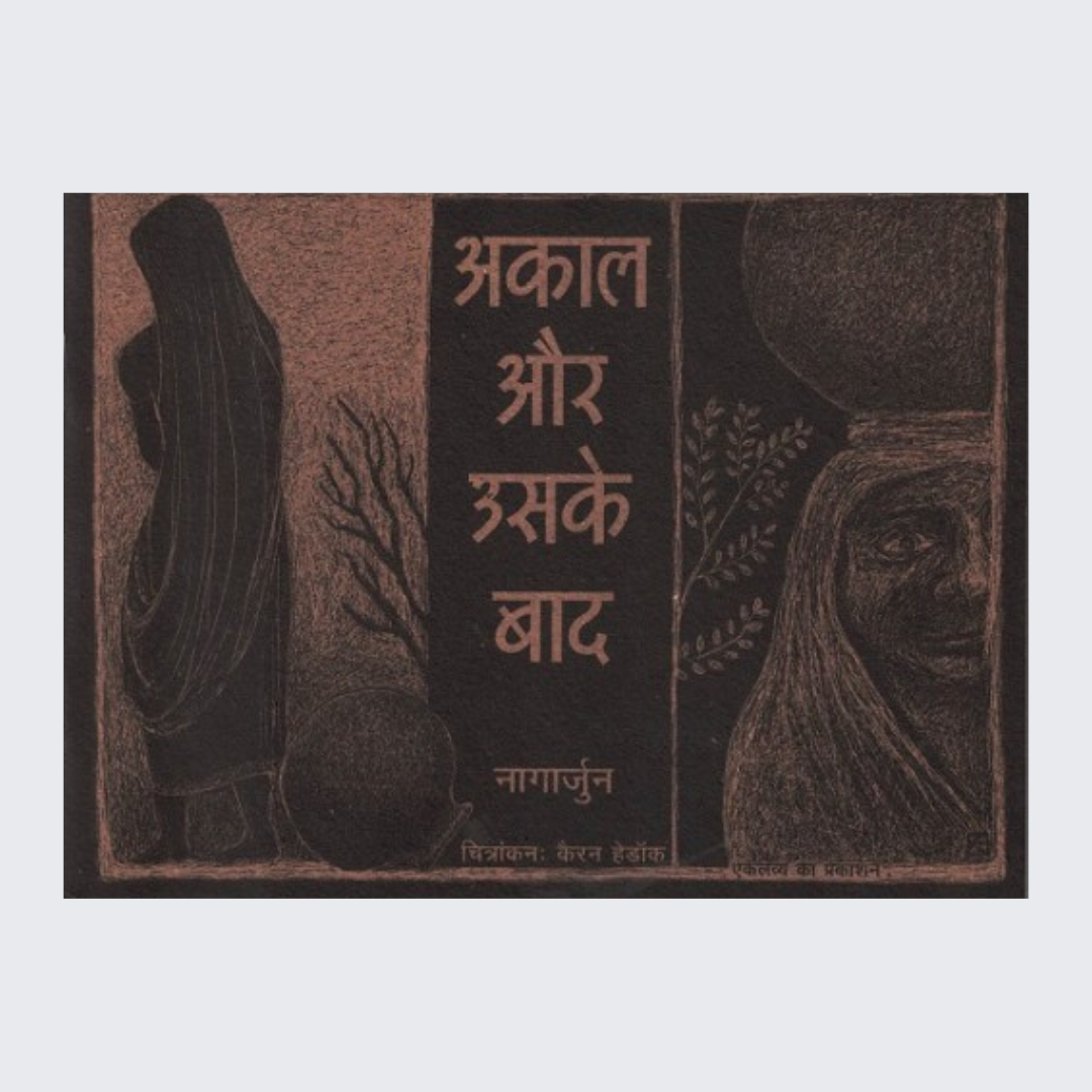 Akal aur Uske Baad