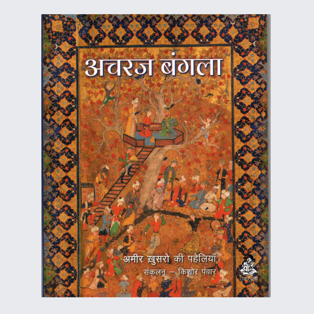Achraj Bangala