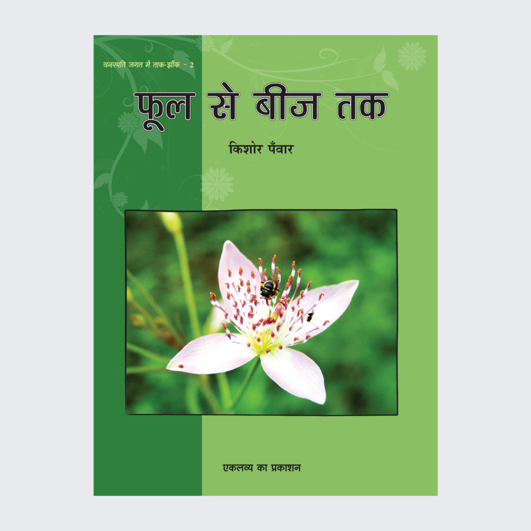 Phool Se Beej Tak