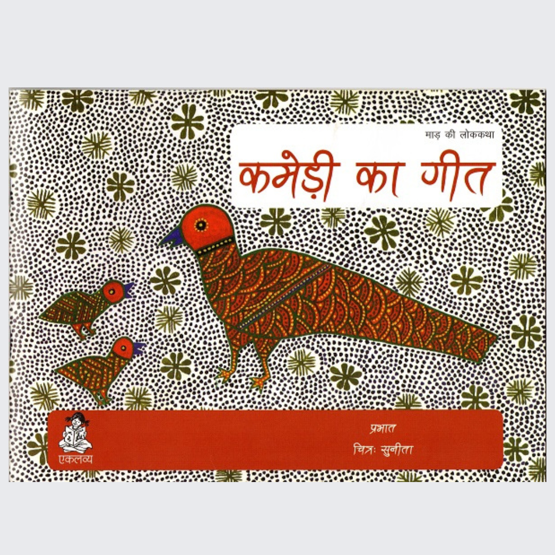 Kamedi Ka Geet
