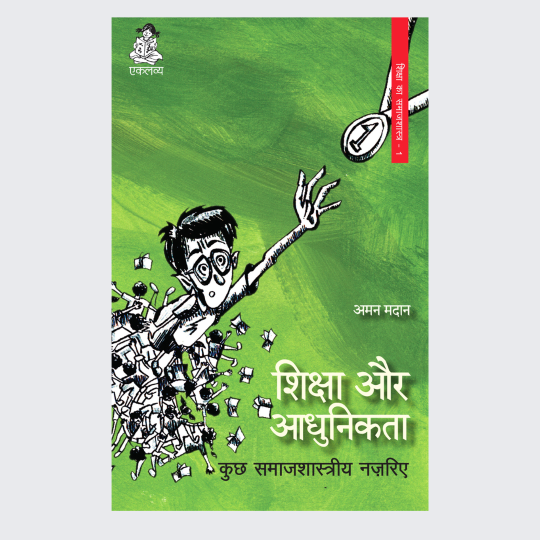 Shiksha Aur Adhunikta