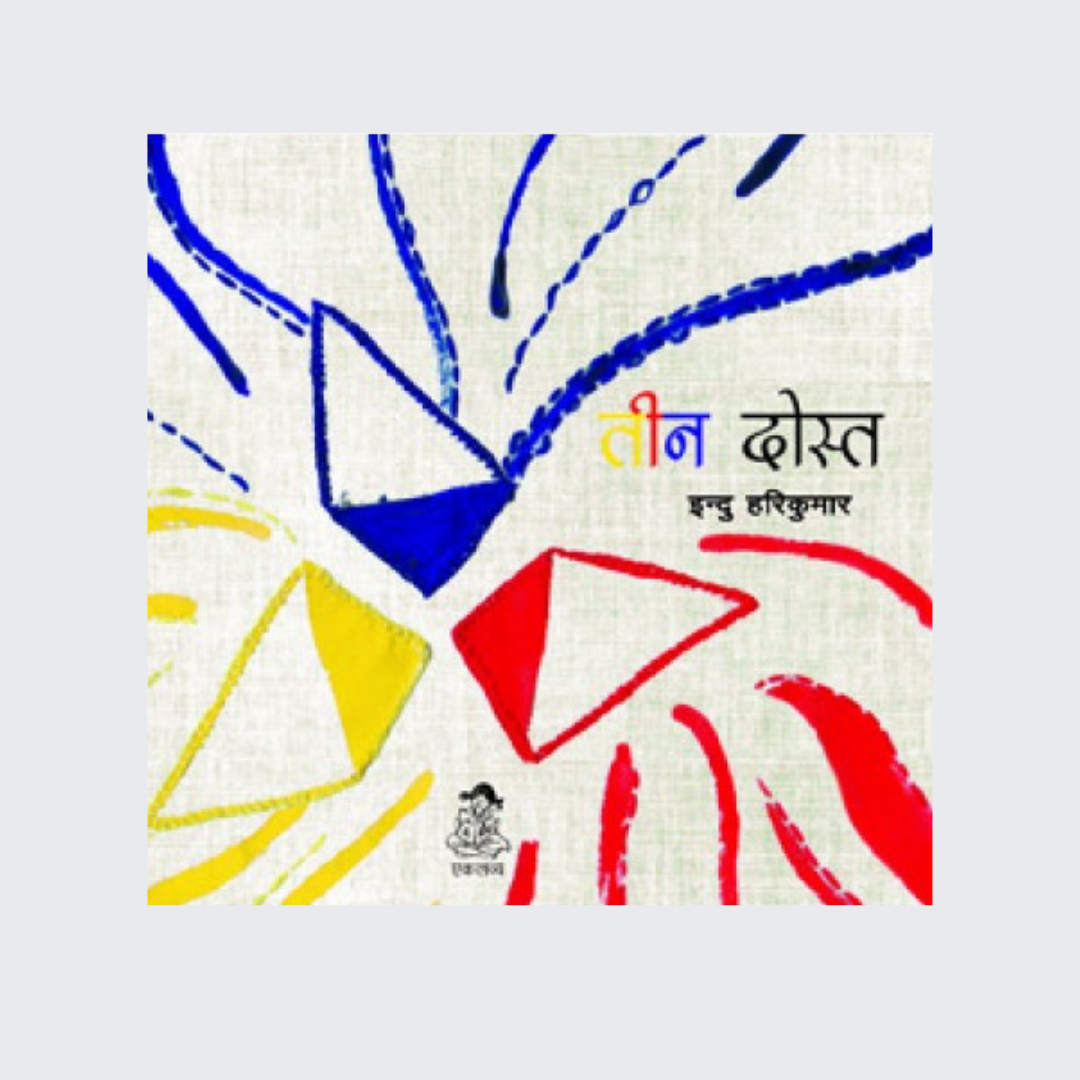 Teen Dost