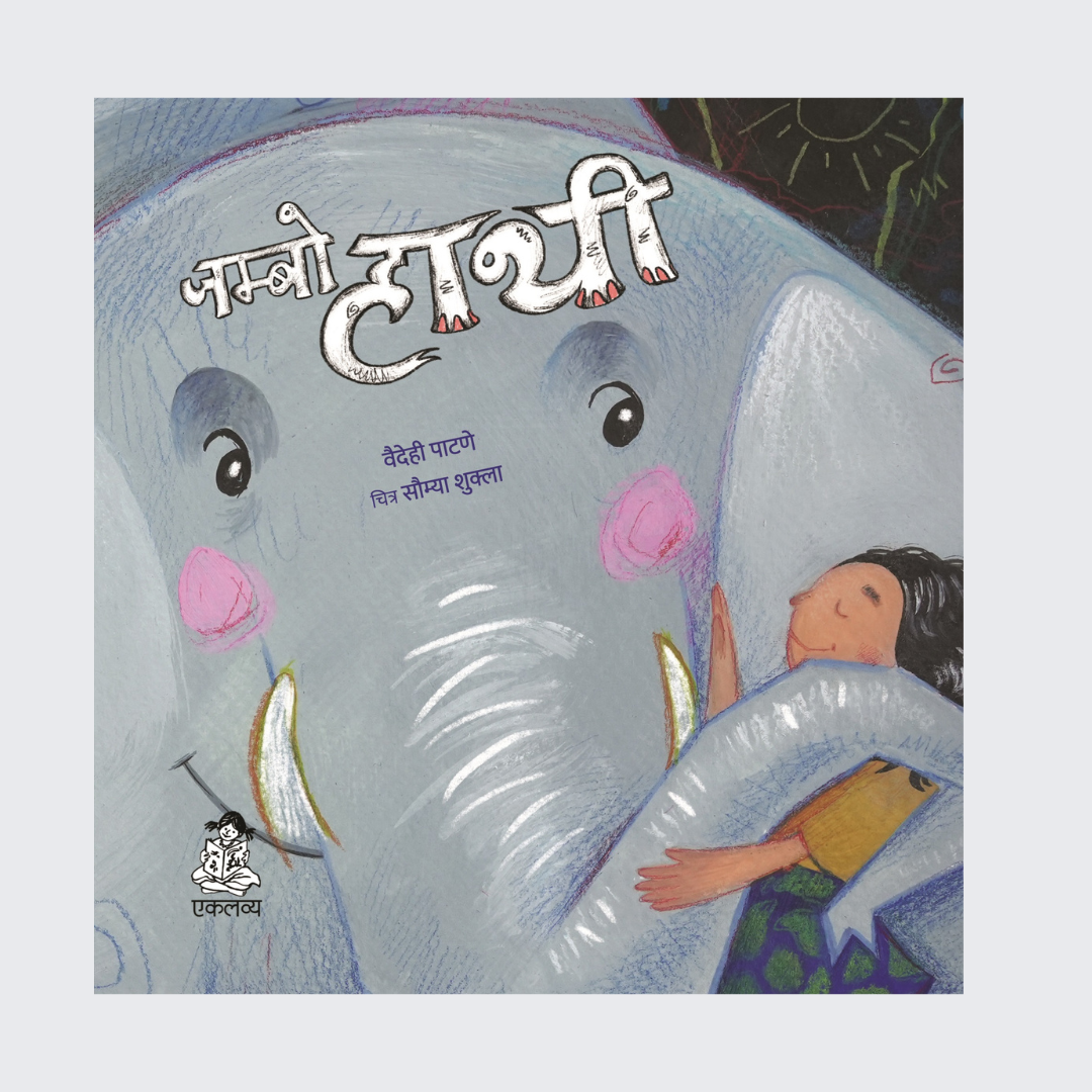 Jumbo Hathi (Board Book)