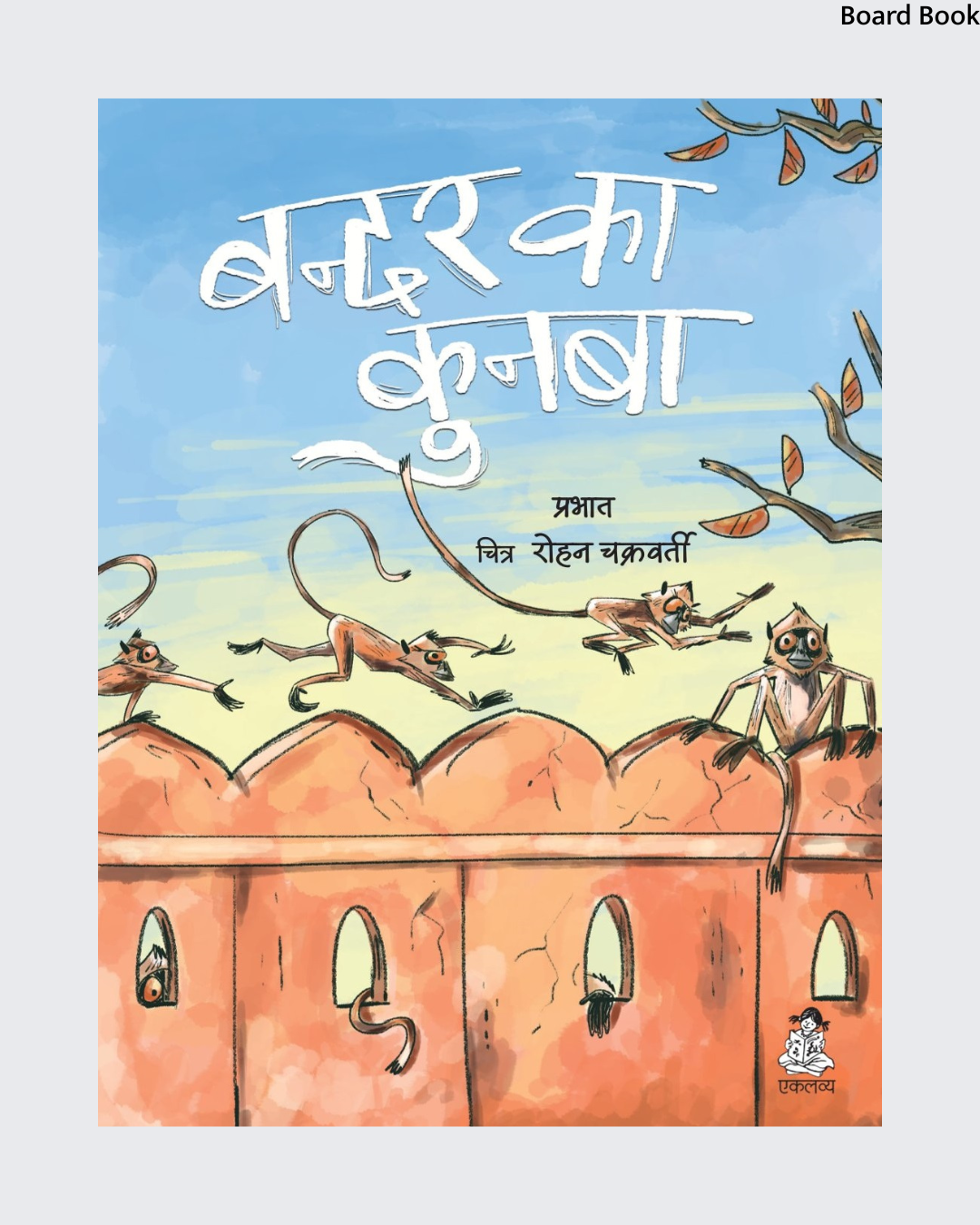 Bandar Ka Kunba (Board Book)