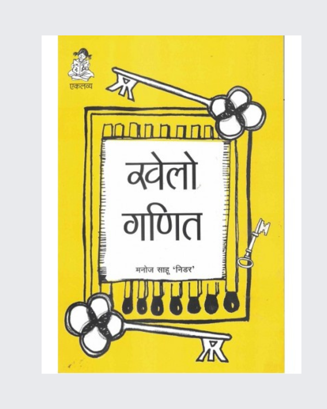 Khelo Ganit