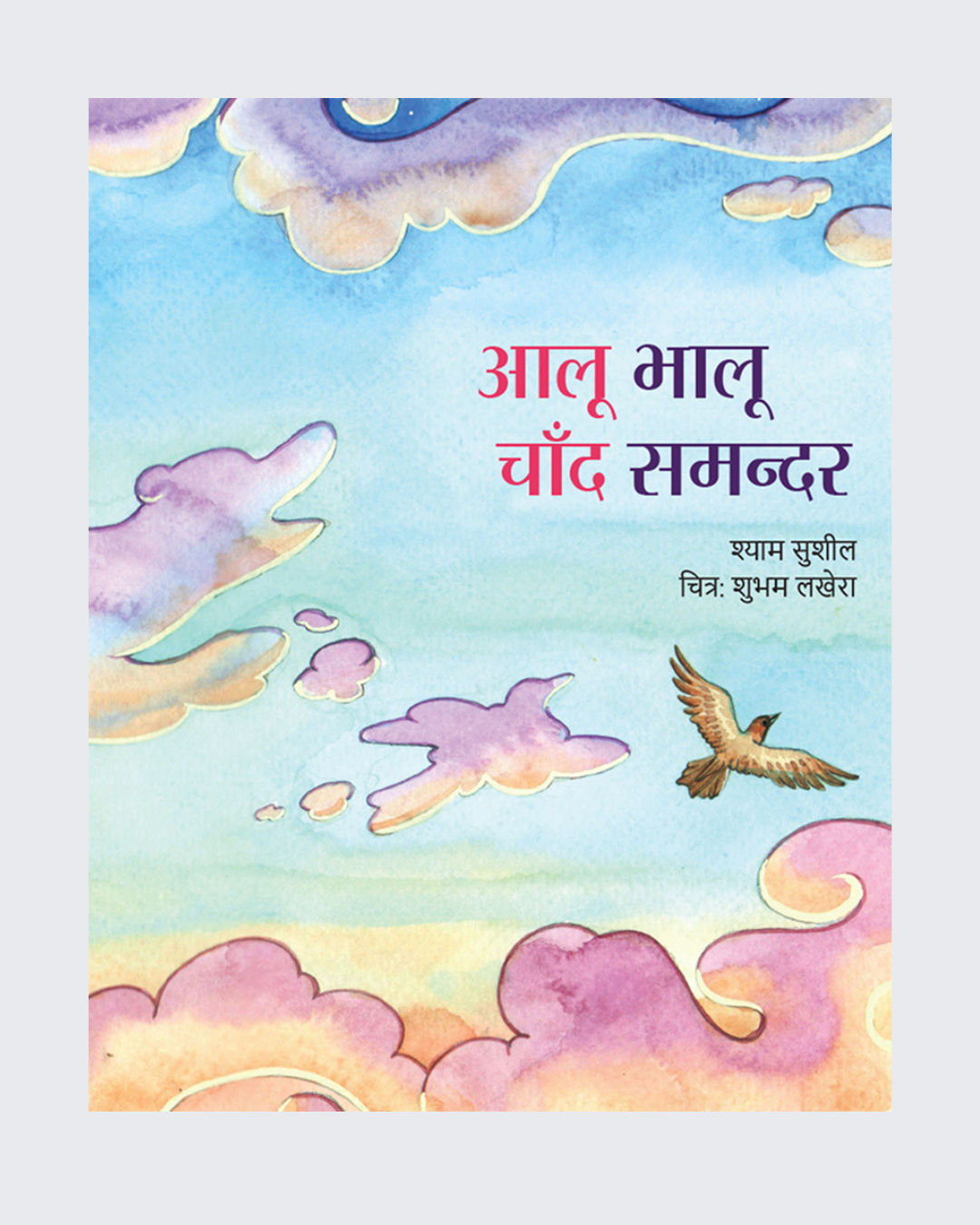 Aloo Bhaloo Chand Samandar