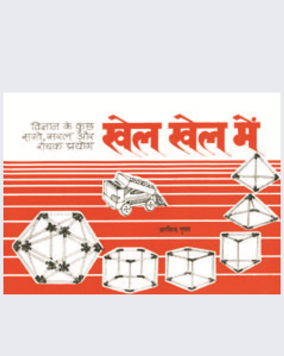 Khel Khel Mein