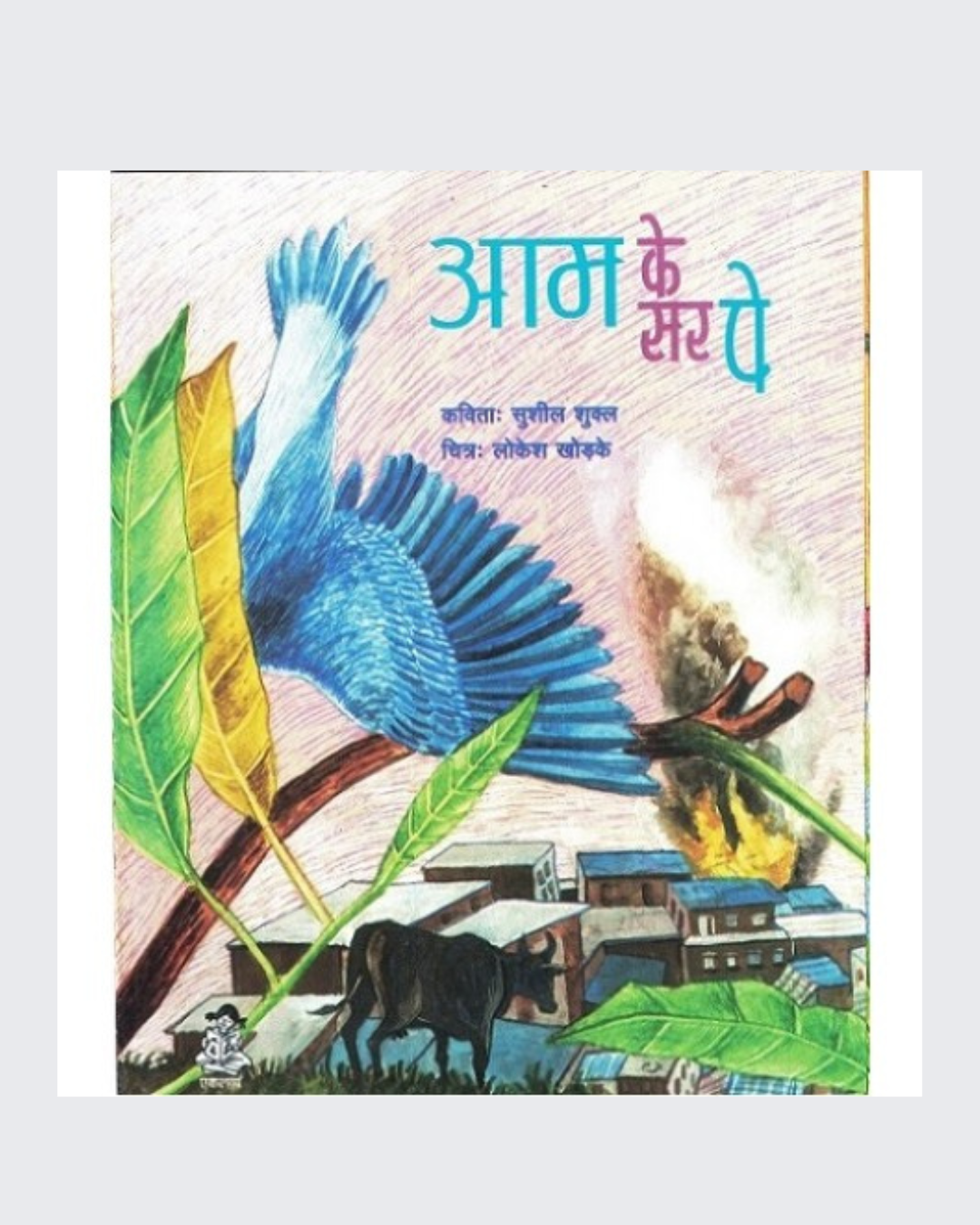 Aam Ke Sar Pe