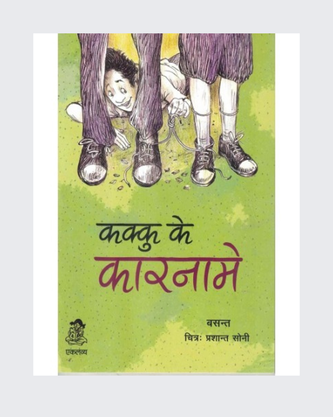 Kakku ke Karname
