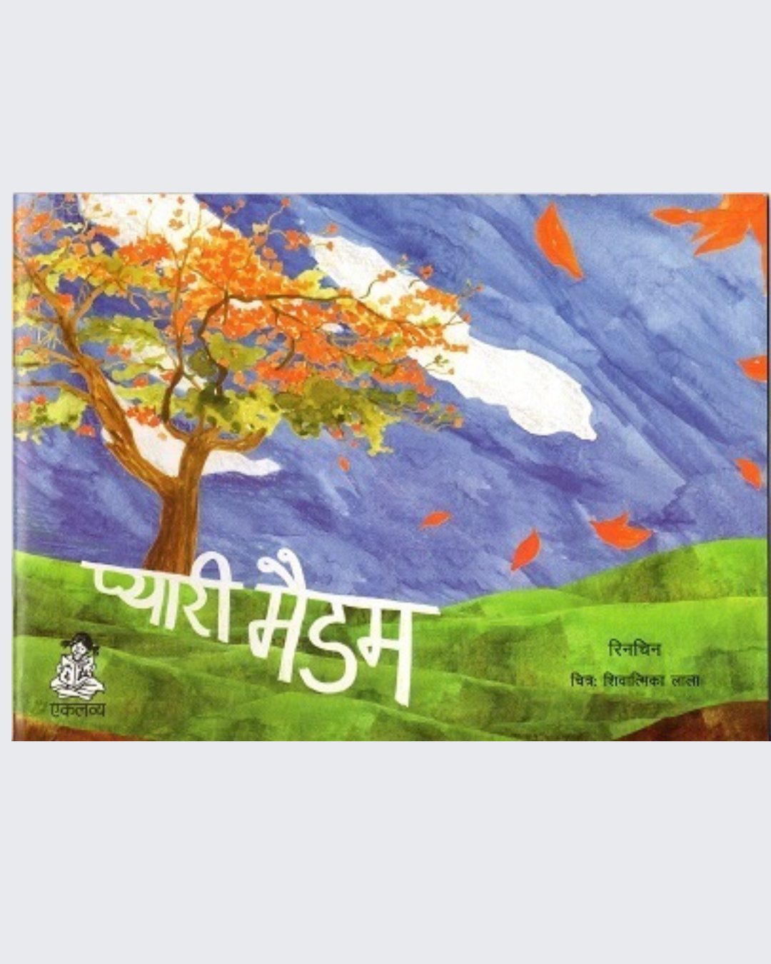 Pyari Madam