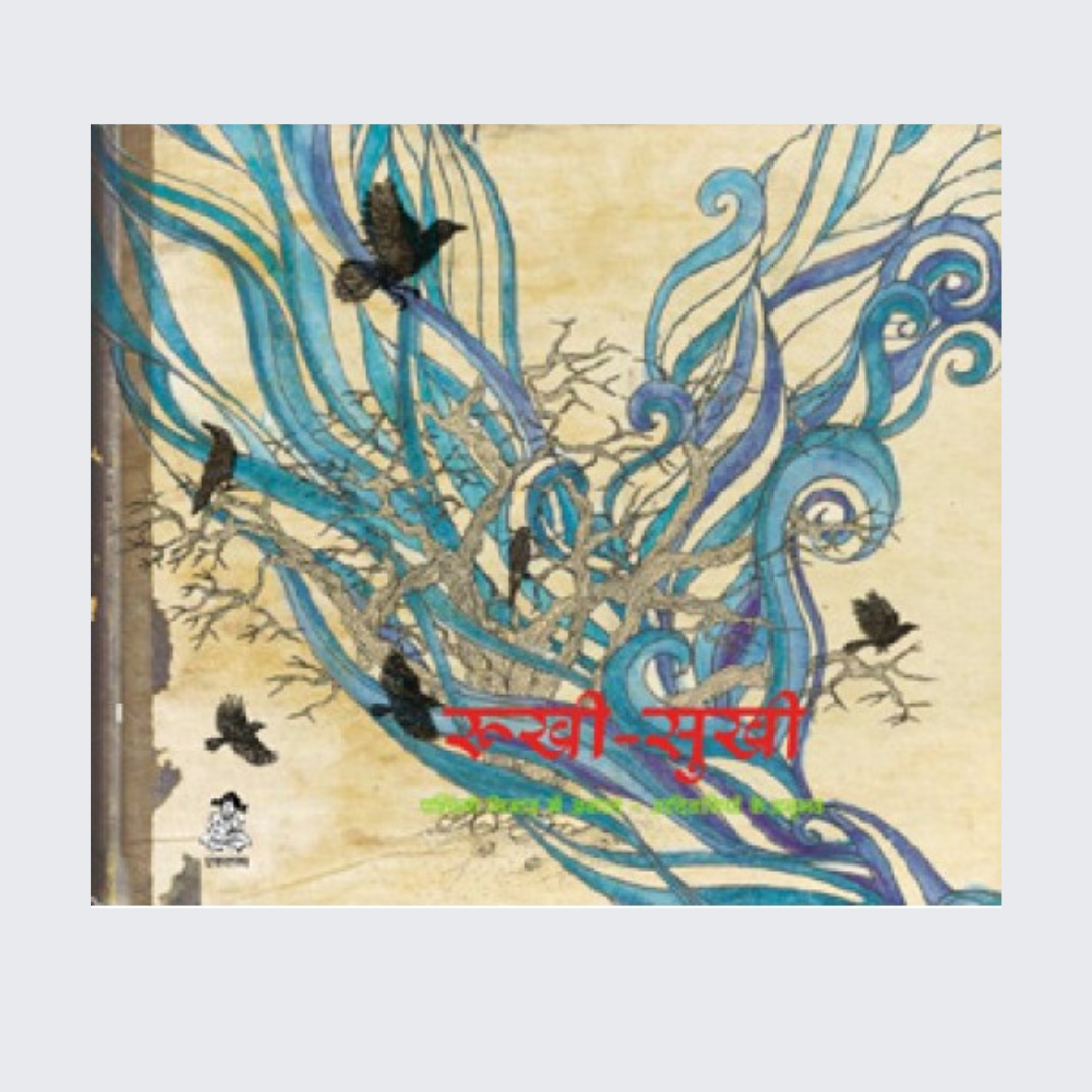 Rookhi-Sookhi