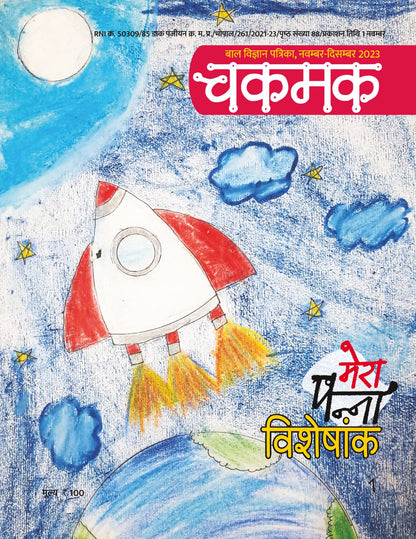 Chakmak - Subscription (by Registered Post)