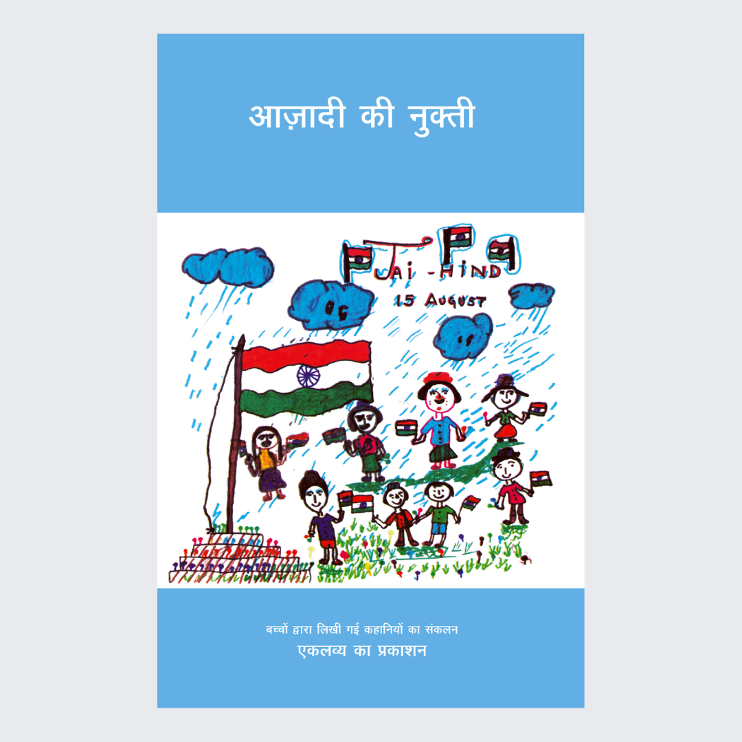 Azadi ki Nukti