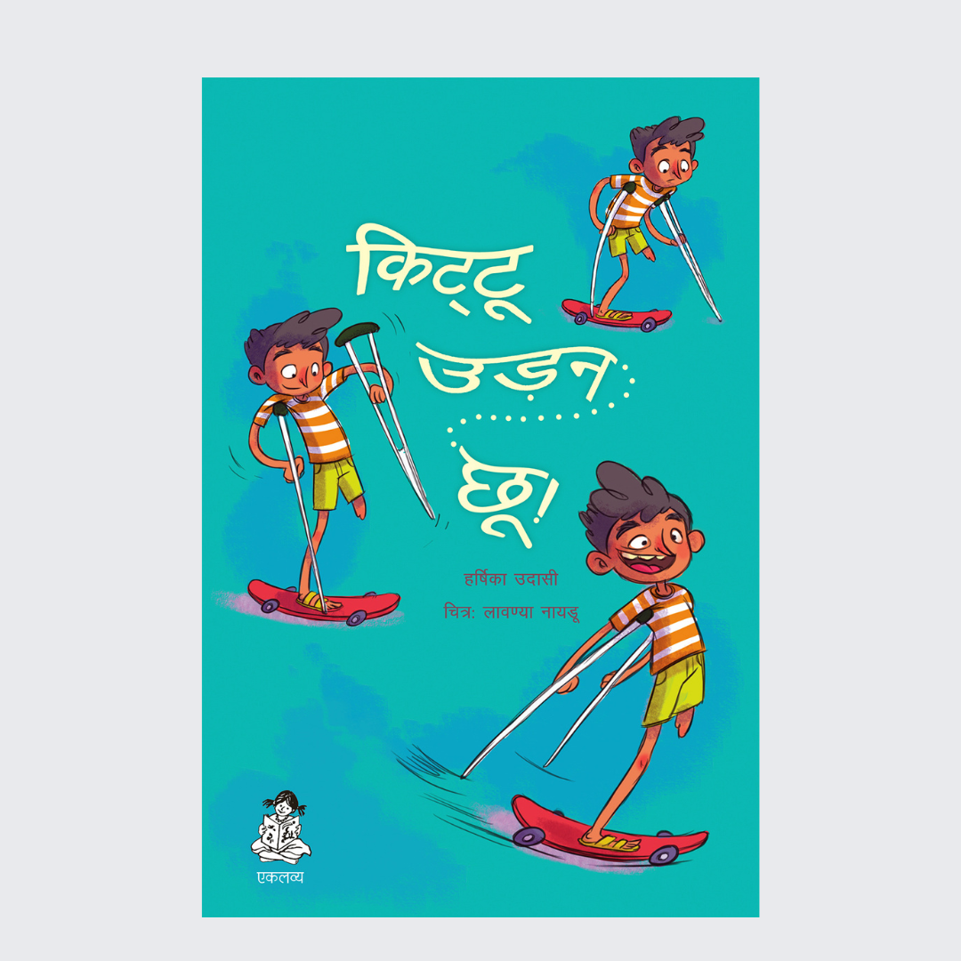 Kittu Udanchoo !