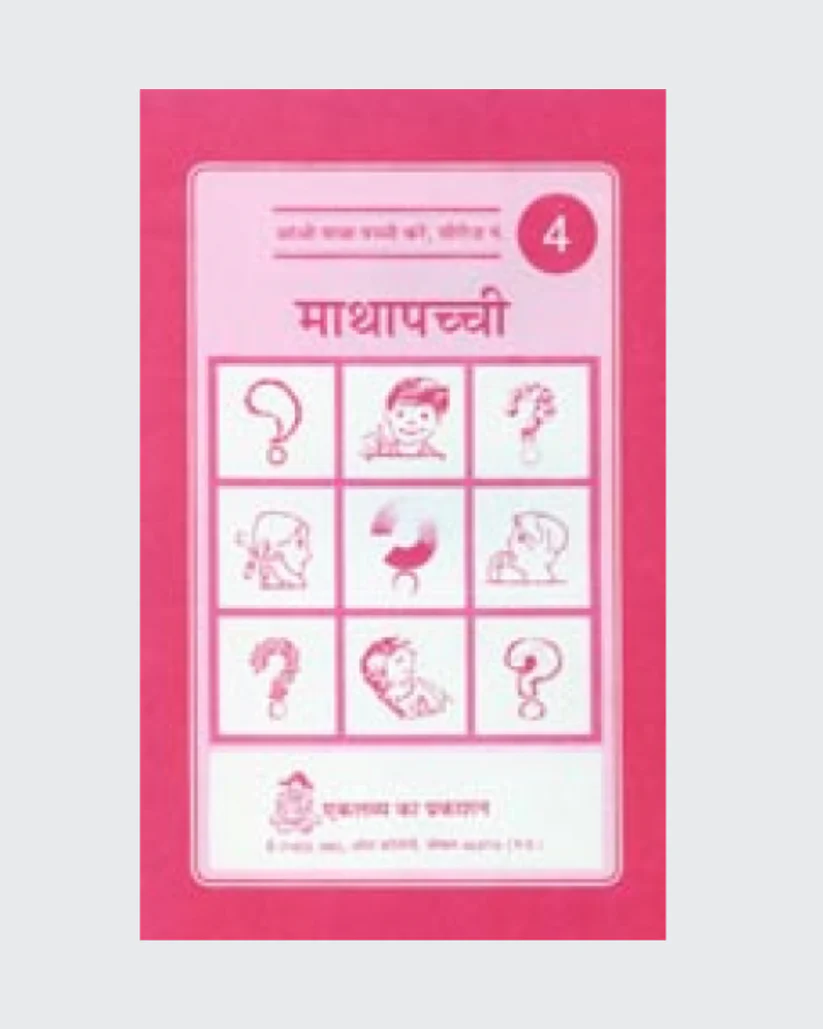Mathapachhi Set - Set of 9 Books