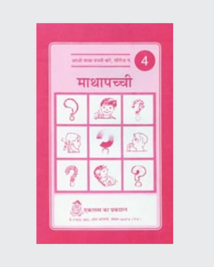 Mathapachhi Set - Set of 9 Books