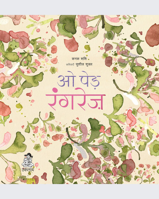 O Ped Rangrez (Paperback)
