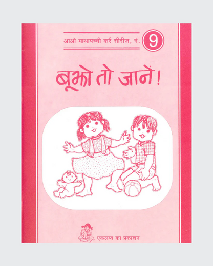 Mathapachhi Set - Set of 9 Books