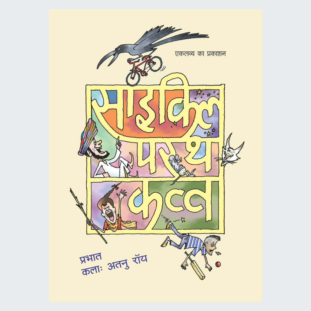 Cycle Par Tha Kavva