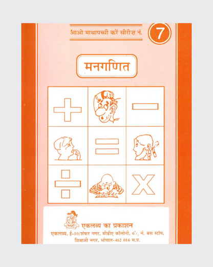 Mathapachhi Set - Set of 9 Books