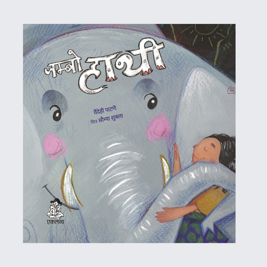 Jumbo Hathi (Board Book)