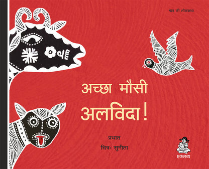 Folk Tales - Age 3+