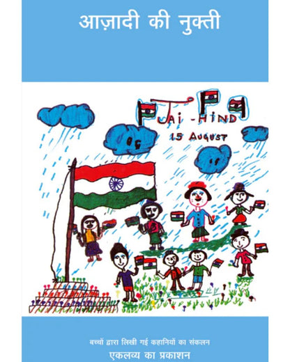 Bachhon ki kalam se - Set of 6 Books