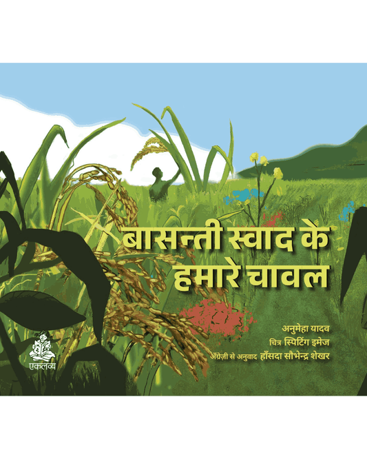 Basanti Swad Ke Hamare Chawal