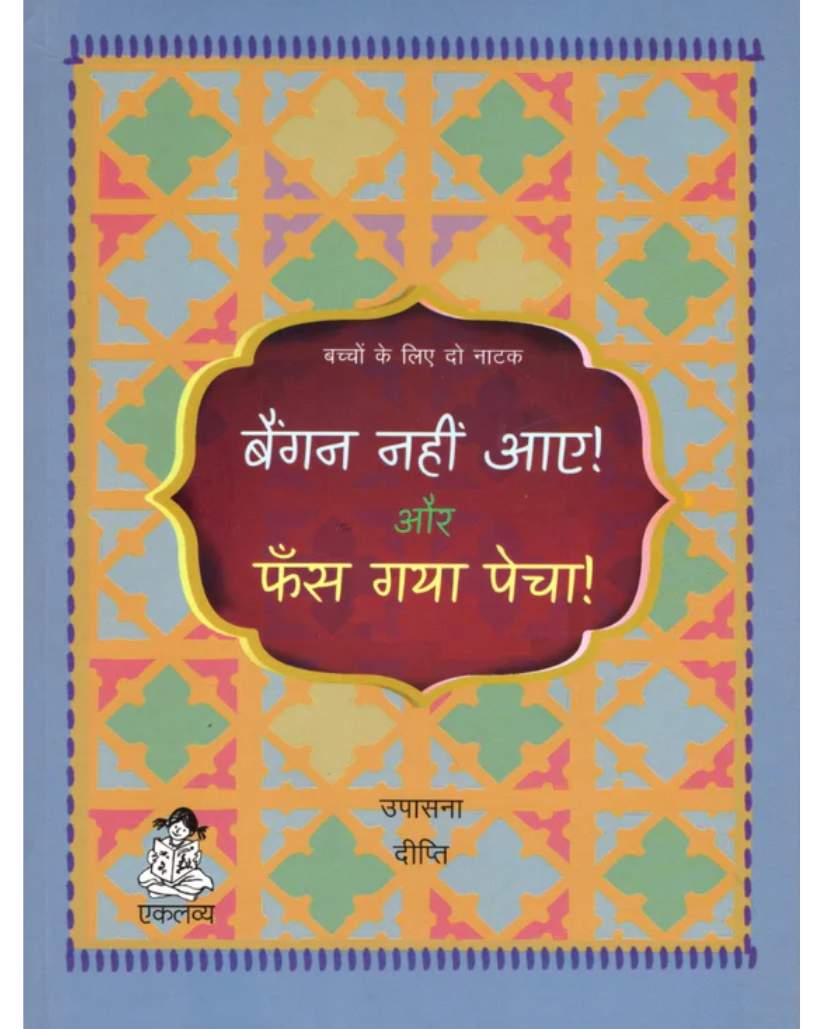 Natak  - Set of 3 Books