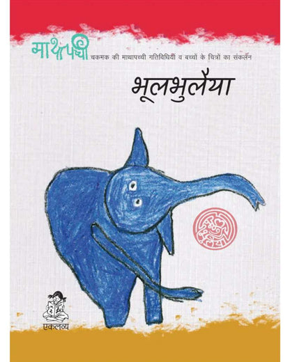 Chakmak Sankalan - Set of 3 Books