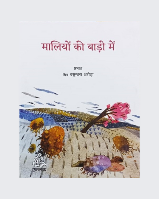Maliyon Ki Badi Mein