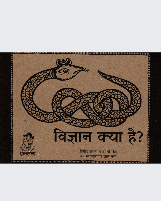 Vigyan Kya Hai