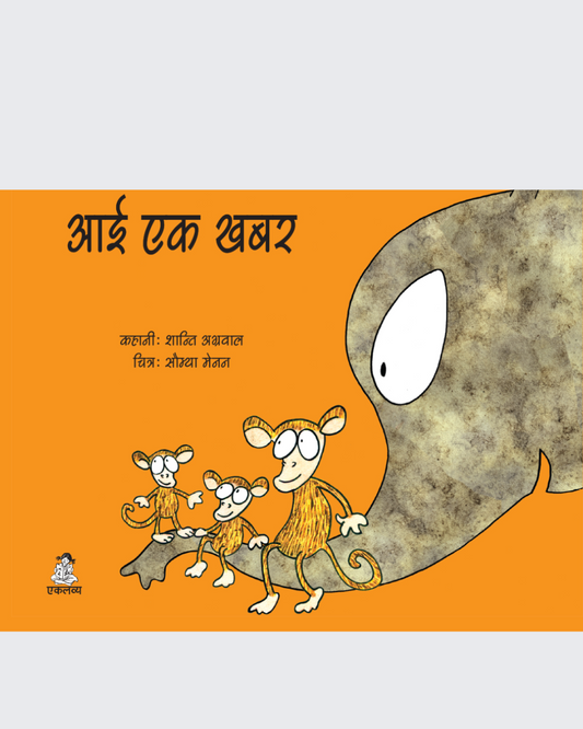 Aai Ek Khabar