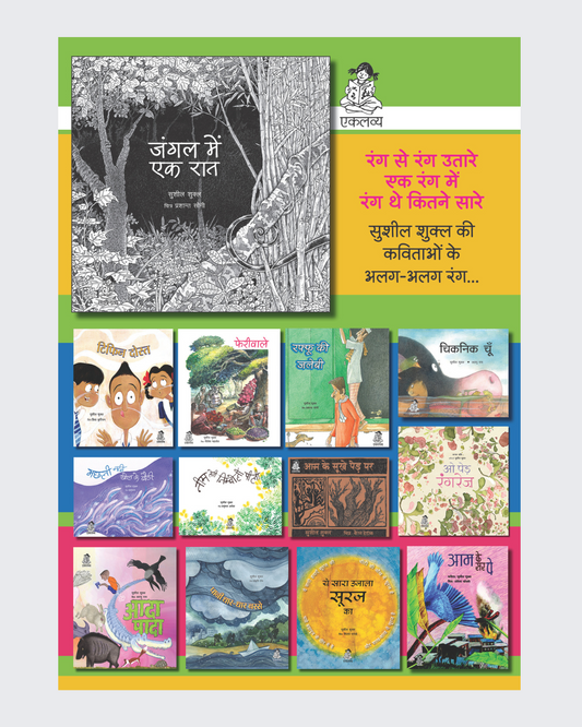 Sushil Shukla ki Kavitaon ke Alag-Alag Rang..13 Books
