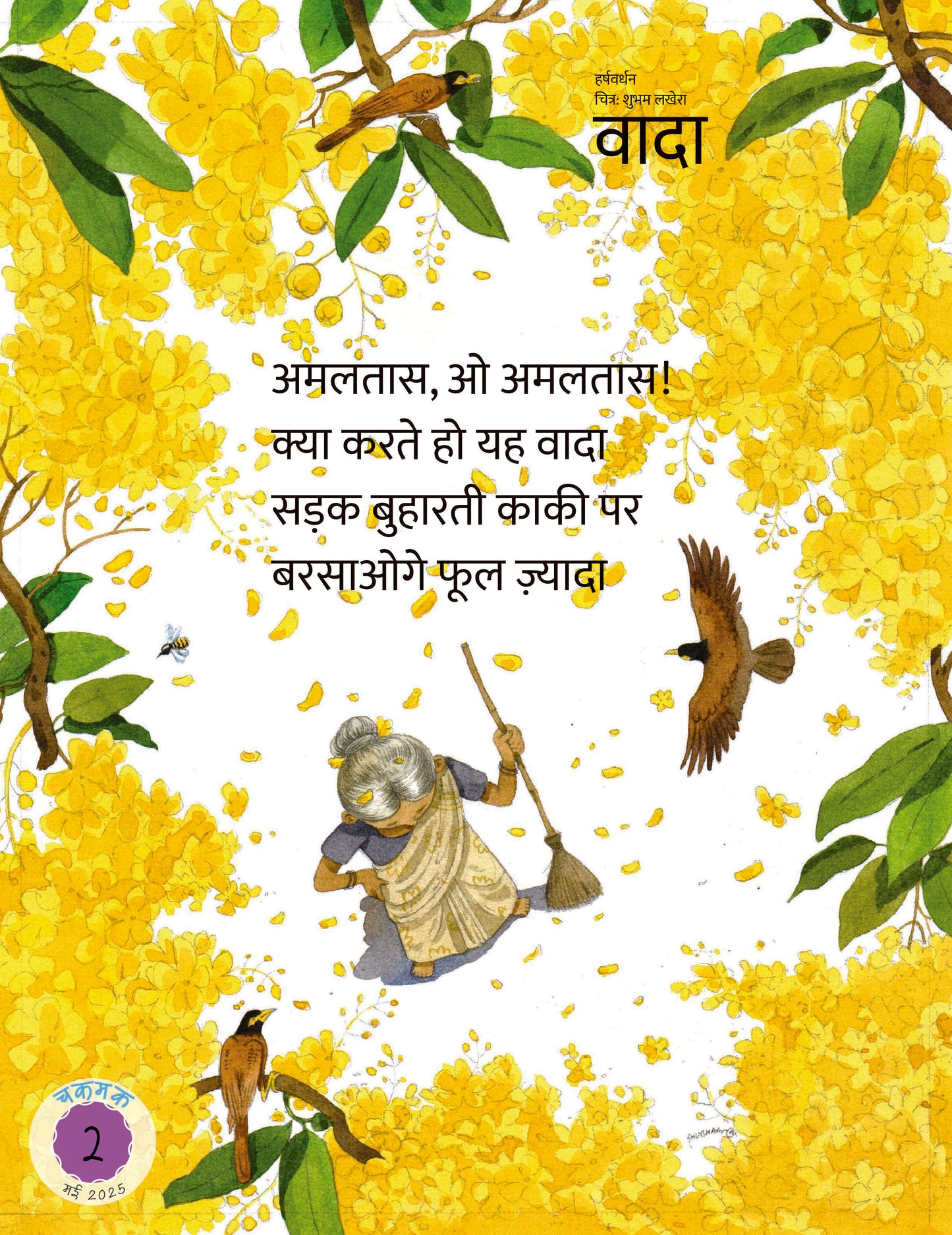 Chakmak - Subscription (by Registered Post)