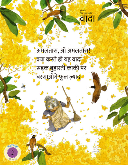 Chakmak - Subscription (by Registered Post)
