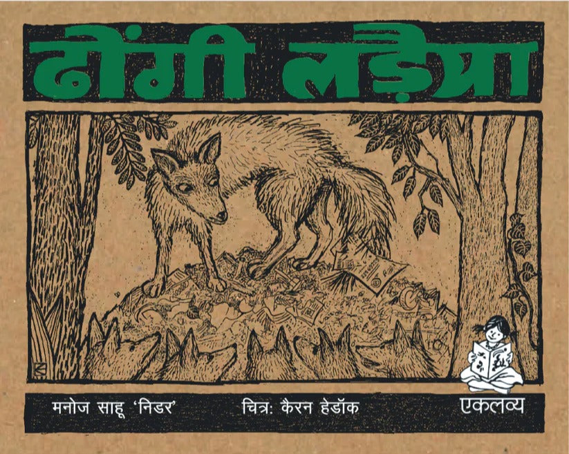 Folk Tales - Age 6+