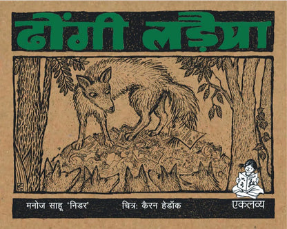 Folk Tales - Age 6+