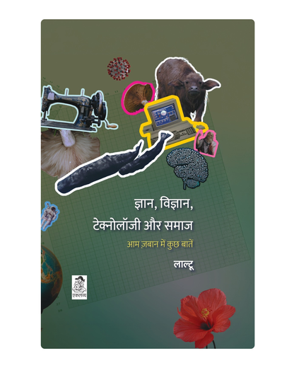 Gyan, Vigyan, Technology Aur Samaj: Aam Zaban Me Kuchh Baatein (HB)