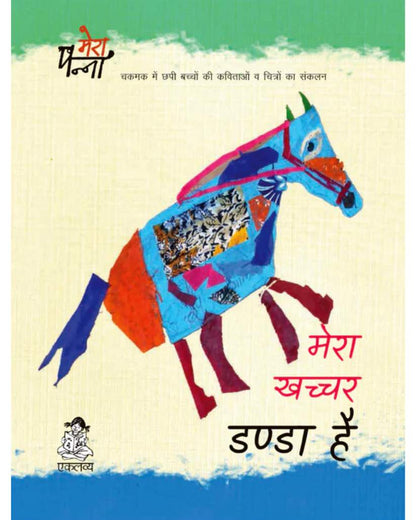 Chakmak Sankalan - Set of 3 Books