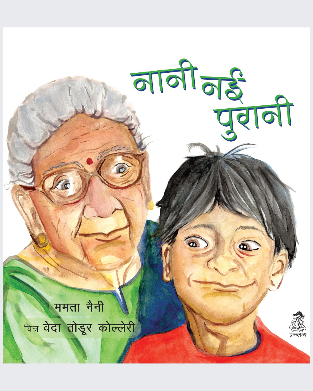 Nani Nayi Purani