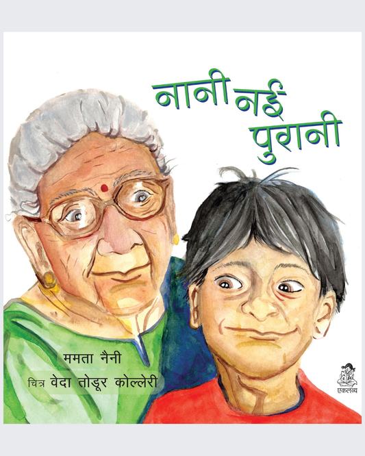 Nani Nayi Purani