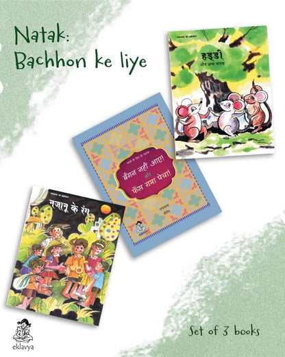 Natak  - Set of 3 Books
