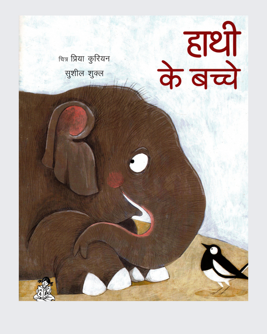 Hathi Ke Bachche