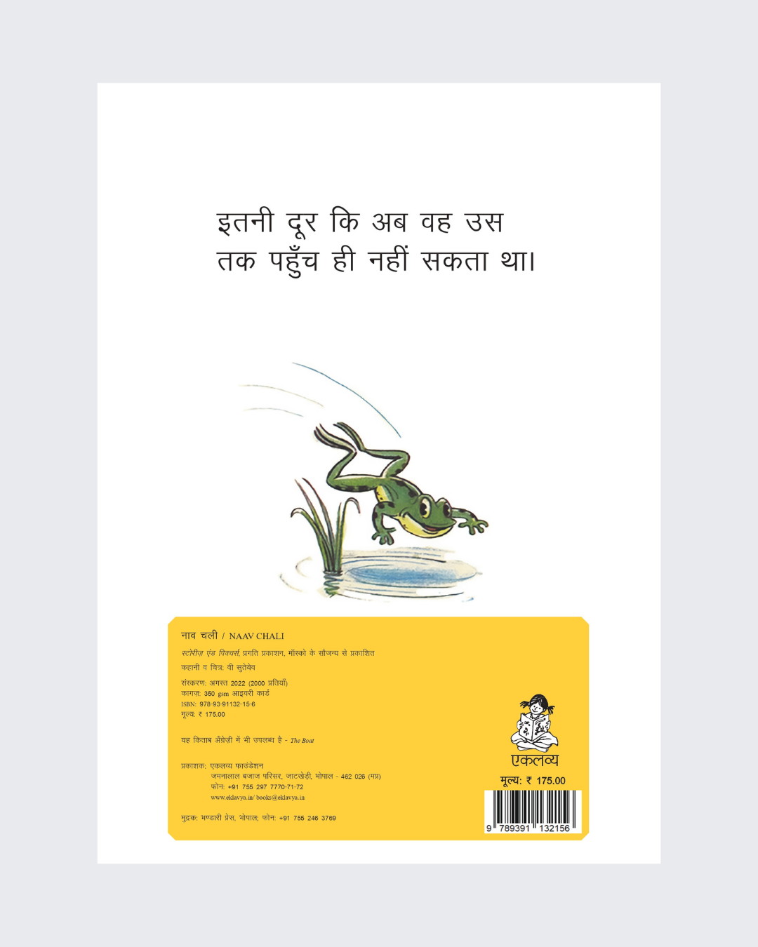 Naav Chali  (Big Book)