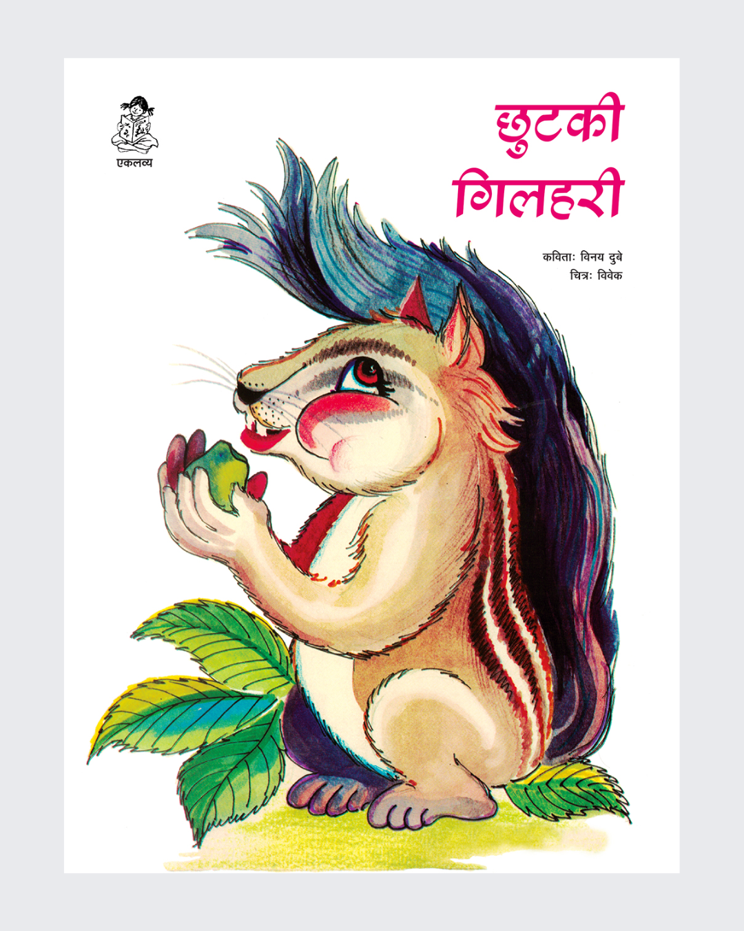 Chhutki Gilhari