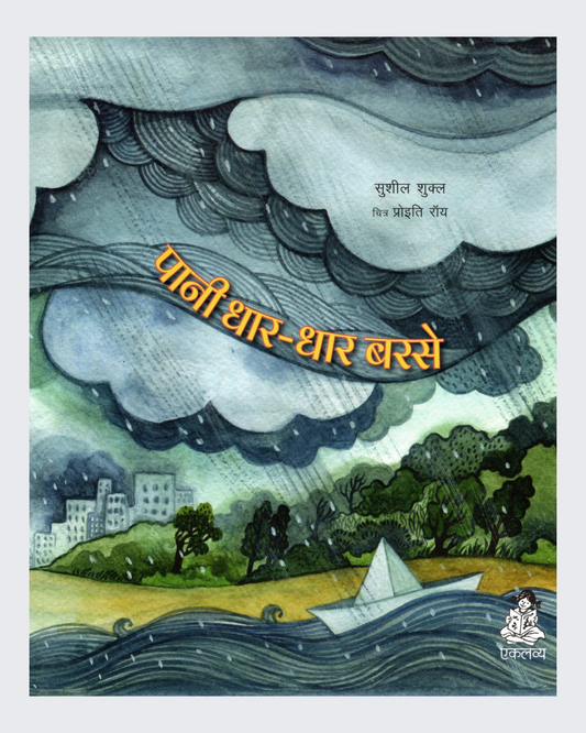 Pani Dhar Dhar Barse