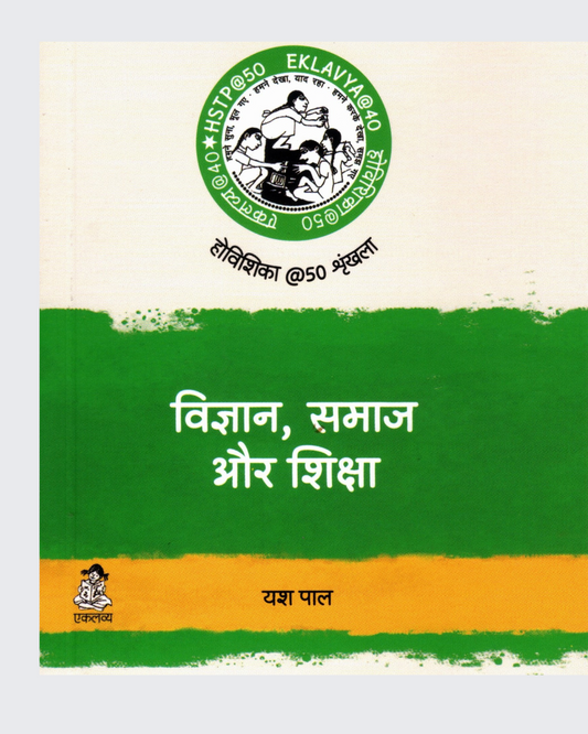 Vigyan, Samaj Aur Shiksha