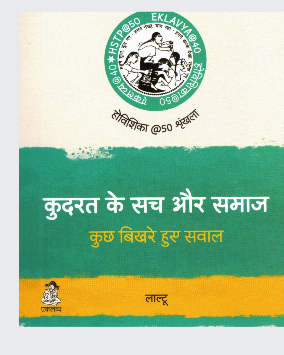 Kudrat Ke Sach Aur Samaj- Kuchh Bikhare Hua Sawal