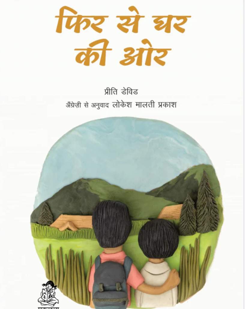Katha Sahitya - Set of 5 Books
